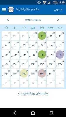 Emulate Android APK Rainbow Calendar Emulate Android APK Rainbow Calendar