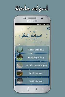 Emulate Android APK rain sounds - relax, meditation
