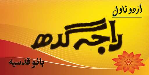 Run android online APK Raja Gidh Urdu Novel - Bano Qudsia from MyAndroid or emulate Raja Gidh Urdu Novel - Bano Qudsia using MyAndroid