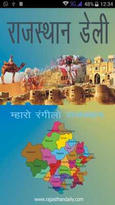 Emulate Android APK Rajasthan Daily