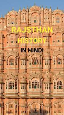 Emulate Android APK Rajasthan History in hindi Emulate Android APK Rajasthan History in hindi