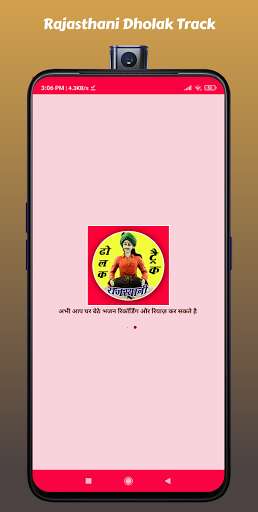 Run android online APK Rajasthani Dholak Track - Marwadi Bhajan Track from MyAndroid or emulate Rajasthani Dholak Track - Marwadi Bhajan Track using MyAndroid