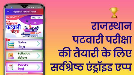 Run android online APK Rajasthan Patwari Exam App : RSMSSB Patwari from MyAndroid or emulate Rajasthan Patwari Exam App : RSMSSB Patwari using MyAndroid