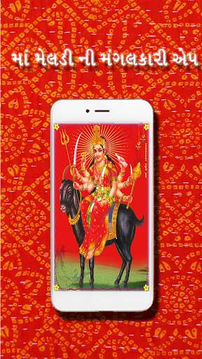 Run android online APK Raj Rajeshvawari Meldi Maa from MyAndroid or emulate Raj Rajeshvawari Meldi Maa using MyAndroid