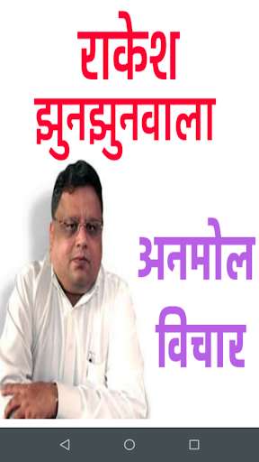 Run android online APK Rakesh Jhunjhunwala Tips & Quotes in Hindi from MyAndroid or emulate Rakesh Jhunjhunwala Tips & Quotes in Hindi using MyAndroid Run android online APK Rakesh Jhunjhunwala Tips & Quotes in Hindi from MyAndroid or emulate Rakesh Jhunjhunwala Tips & Quotes in Hindi using MyAndroid