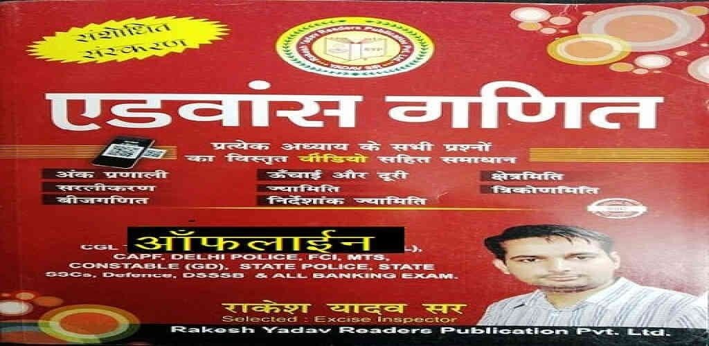 Run android online APK Rakesh Yadav Advance Math Book from MyAndroid or emulate Rakesh Yadav Advance Math Book using MyAndroid