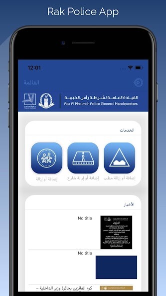 Emulate iPhone app Rak Police using MyAndroid Emulate iPhone app Rak Police using MyAndroid