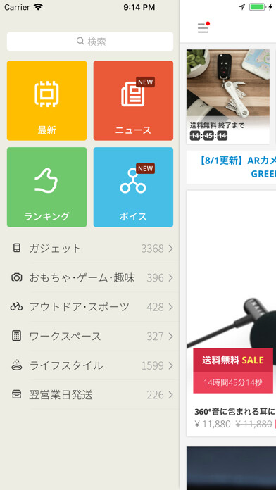 Emulate iPhone app RAKUNEW - 最新ガジェットのニュースと通販 using MyAndroid