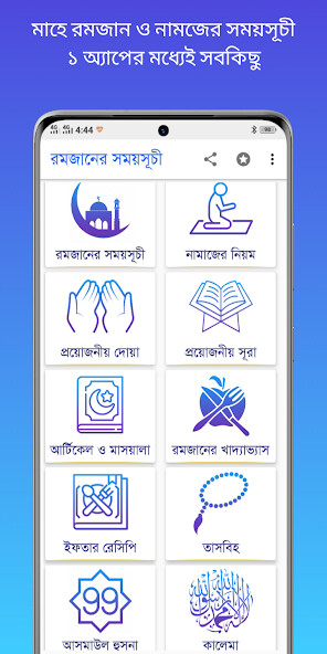 Run android online APK রমজানের সময়সূচী - Ramadan 2025 from MyAndroid or emulate রমজানের সময়সূচী - Ramadan 2025 using MyAndroid Run android online APK রমজানের সময়সূচী - Ramadan 2025 from MyAndroid or emulate রমজানের সময়সূচী - Ramadan 2025 using MyAndroid