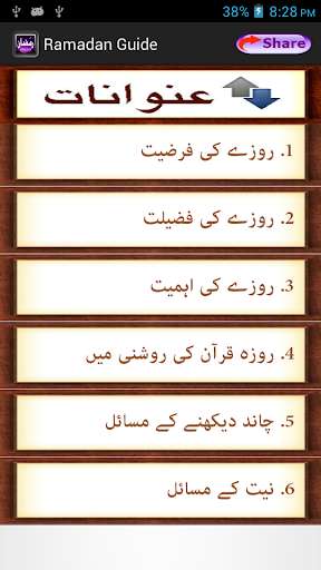 Run android online APK Ramadan Guide (Urdu) from MyAndroid or emulate Ramadan Guide (Urdu) using MyAndroid