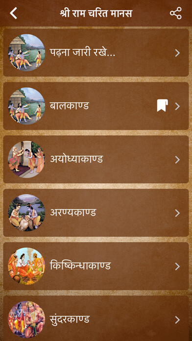 Emulate iPhone app Ramayan In hindi language using MyAndroid