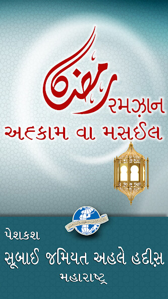 Run android online APK Ramazan Ahkam-Masaail Gujarati from MyAndroid or emulate Ramazan Ahkam-Masaail Gujarati using MyAndroid Run android online APK Ramazan Ahkam-Masaail Gujarati from MyAndroid or emulate Ramazan Ahkam-Masaail Gujarati using MyAndroid