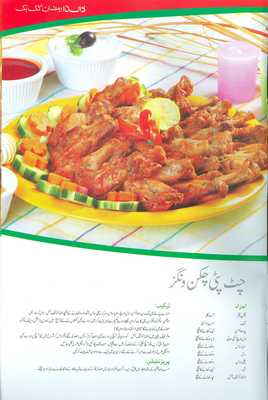 Emulate Android APK ramazan recipes urdu