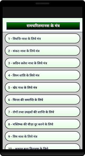 Run android online APK Ramcharit Manas Ke Mantra from MyAndroid or emulate Ramcharit Manas Ke Mantra using MyAndroid Run android online APK Ramcharit Manas Ke Mantra from MyAndroid or emulate Ramcharit Manas Ke Mantra using MyAndroid