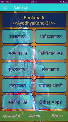 Emulate Android APK Ramcharitmanas - Ramayan