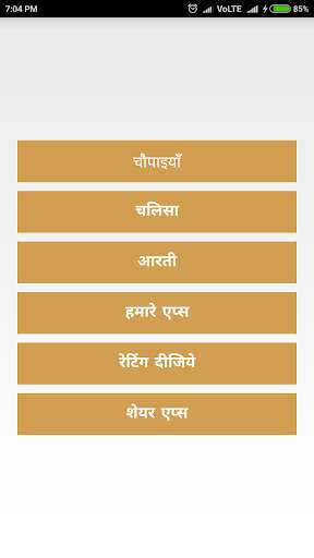 Run android online APK Ram Chaupaiya And Chalisa from MyAndroid or emulate Ram Chaupaiya And Chalisa using MyAndroid