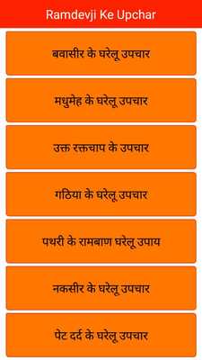 Emulate Android APK Ramdevji Ke Gharelu Upchar Emulate Android APK Ramdevji Ke Gharelu Upchar