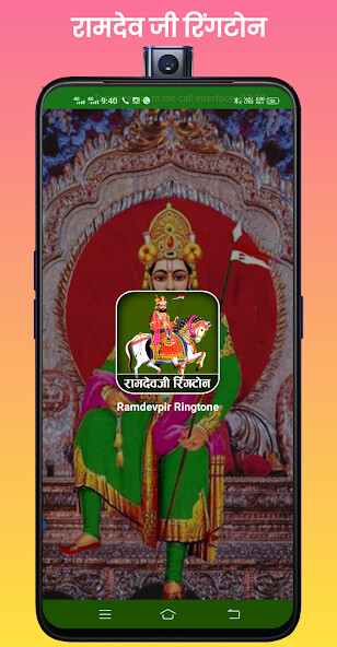 Run android online APK Ramdevpir Ringtone from MyAndroid or emulate Ramdevpir Ringtone using MyAndroid