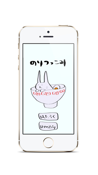 Emulate iPhone app Ramen Job using MyAndroid
