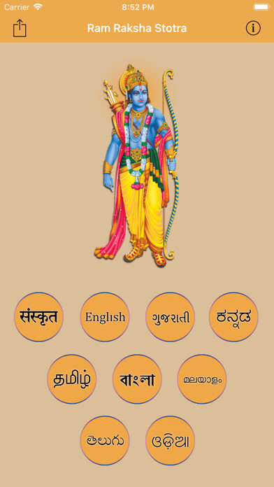 Emulate iPhone app Ram Raksha Stotra using MyAndroid Emulate iPhone app Ram Raksha Stotra using MyAndroid