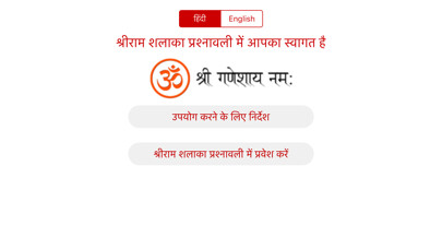 Emulate iPhone app Ram Shalaka Prashnawali using MyAndroid Emulate iPhone app Ram Shalaka Prashnawali using MyAndroid