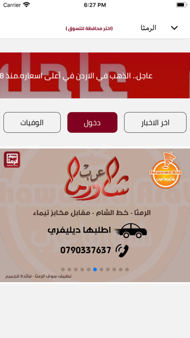 Emulate iPhone app سوق الرمثا - Ramtha souq using MyAndroid Emulate iPhone app سوق الرمثا - Ramtha souq using MyAndroid