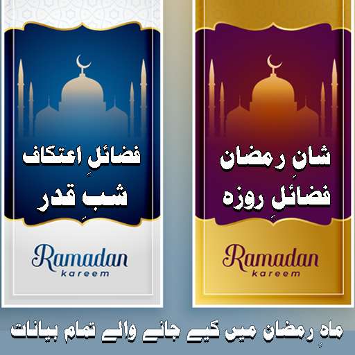 Run android online APK Ramzan Biyanat from MyAndroid or emulate Ramzan Biyanat using MyAndroid
