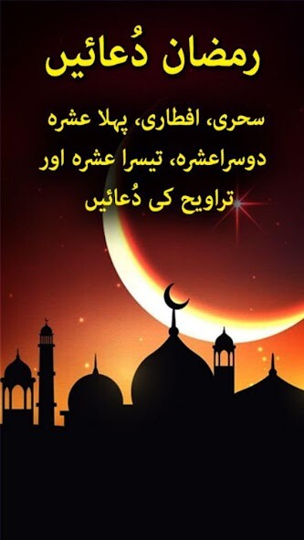 Run android online APK Ramzan Duain - Urdu Book Offline from MyAndroid or emulate Ramzan Duain - Urdu Book Offline using MyAndroid Run android online APK Ramzan Duain - Urdu Book Offline from MyAndroid or emulate Ramzan Duain - Urdu Book Offline using MyAndroid