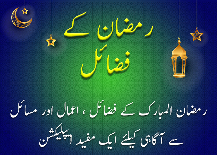 Run android online APK Ramzan Ka Fazail, Amal/Masail from MyAndroid or emulate Ramzan Ka Fazail, Amal/Masail using MyAndroid Run android online APK Ramzan Ka Fazail, Amal/Masail from MyAndroid or emulate Ramzan Ka Fazail, Amal/Masail using MyAndroid