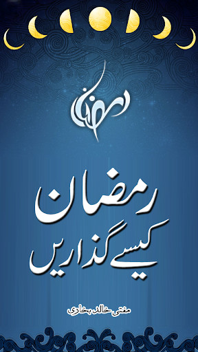 Run android online APK Ramzan Kaise Guzare from MyAndroid or emulate Ramzan Kaise Guzare using MyAndroid Run android online APK Ramzan Kaise Guzare from MyAndroid or emulate Ramzan Kaise Guzare using MyAndroid