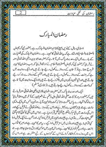 Run android online APK Ramzan Ki Nafli Ibadaat from MyAndroid or emulate Ramzan Ki Nafli Ibadaat using MyAndroid