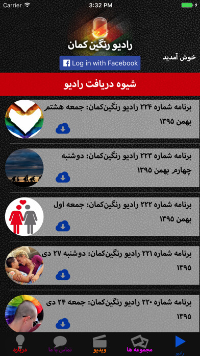 Emulate iPhone app Ranginkaman رادیو رنگین کمان using MyAndroid Emulate iPhone app Ranginkaman رادیو رنگین کمان using MyAndroid