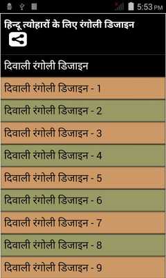 Emulate Android APK Rangoli Designs in Hindi Emulate Android APK Rangoli Designs in Hindi