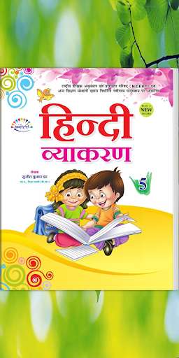 Run android online APK Rangoli Hindi Vyakaran - 5 from MyAndroid or emulate Rangoli Hindi Vyakaran - 5 using MyAndroid Run android online APK Rangoli Hindi Vyakaran - 5 from MyAndroid or emulate Rangoli Hindi Vyakaran - 5 using MyAndroid