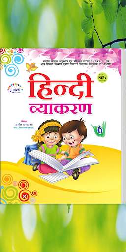 Run android online APK Rangoli Hindi Vyakaran - 6 from MyAndroid or emulate Rangoli Hindi Vyakaran - 6 using MyAndroid