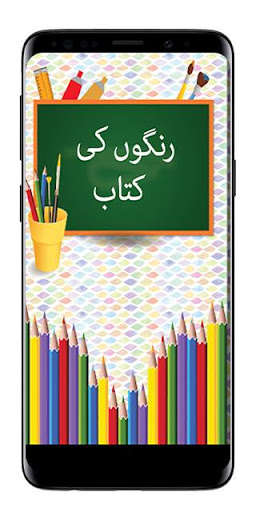 Run android online APK Rangon ki Kitab - Coloring Book in Urdu from MyAndroid or emulate Rangon ki Kitab - Coloring Book in Urdu using MyAndroid Run android online APK Rangon ki Kitab - Coloring Book in Urdu from MyAndroid or emulate Rangon ki Kitab - Coloring Book in Urdu using MyAndroid