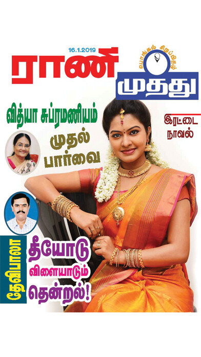Emulate iPhone app Rani Muthu Magazine using MyAndroid