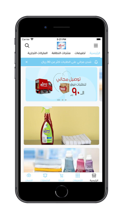 Emulate iPhone app رسيل - Raseel using MyAndroid