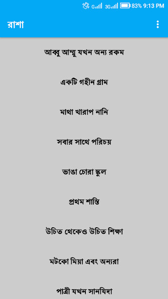 Run android online APK রাশা (Rasha by jafor ikbal) from MyAndroid or emulate রাশা (Rasha by jafor ikbal) using MyAndroid