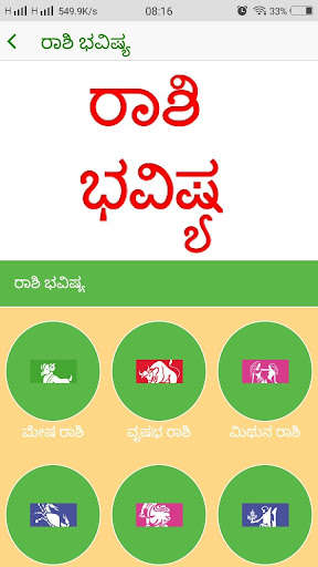Run android online APK Rashi Bhavishya Kannada 2020 from MyAndroid or emulate Rashi Bhavishya Kannada 2020 using MyAndroid
