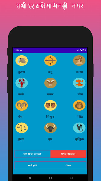 Run android online APK Rashifal : Astrology horoscope from MyAndroid or emulate Rashifal : Astrology horoscope using MyAndroid