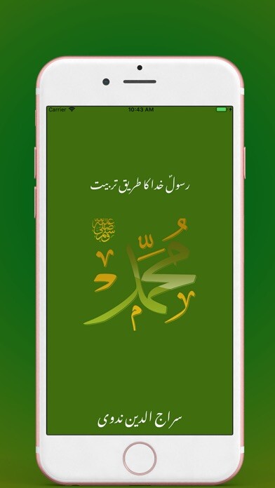 Emulate iPhone app Rasool S.A.W ka Tareqa Tarbyat using MyAndroid Emulate iPhone app Rasool S.A.W ka Tareqa Tarbyat using MyAndroid