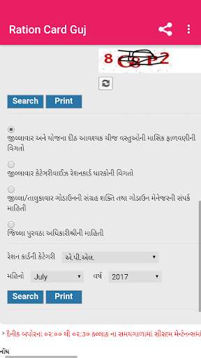 Emulate Android APK Ration Card Guj