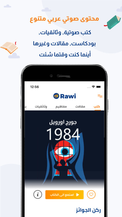 Emulate iPhone app Rawi al kotob - راوي الكتب using MyAndroid