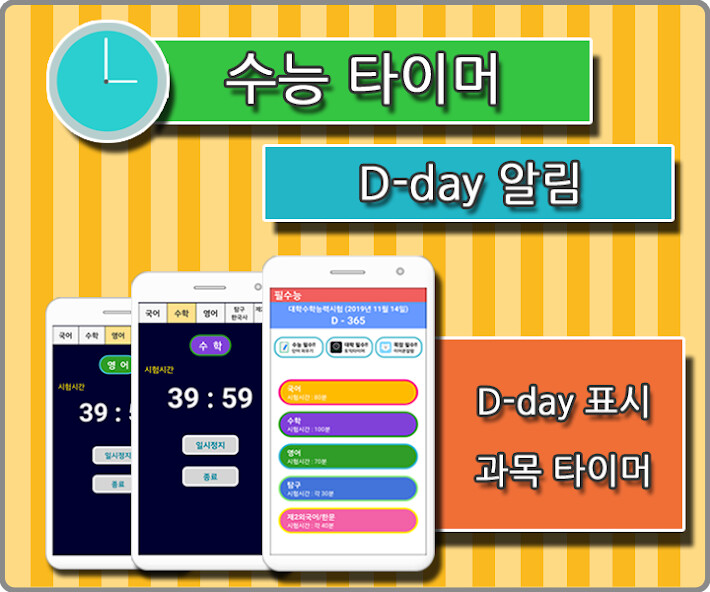 Run android online APK 잇픽 - 수능 타이머 + 토익 RC/LC 타이머 from MyAndroid or emulate 잇픽 - 수능 타이머 + 토익 RC/LC 타이머 using MyAndroid Run android online APK 잇픽 - 수능 타이머 + 토익 RC/LC 타이머 from MyAndroid or emulate 잇픽 - 수능 타이머 + 토익 RC/LC 타이머 using MyAndroid