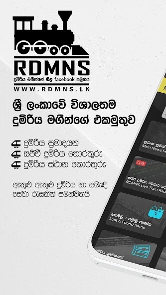 Run android online APK RDMNS.LK : Live Train Alerts from MyAndroid or emulate RDMNS.LK : Live Train Alerts using MyAndroid