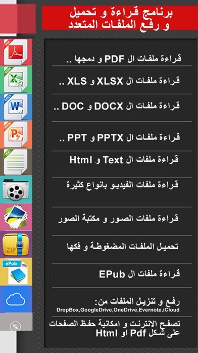 Emulate iPhone app برنامج قراءة الملفات و تحميل لل مايكروسوفت ورد و الاكسل و النصوص للايفون و الايباد Reader For Microsoft using MyAndroid Emulate iPhone app برنامج قراءة الملفات و تحميل لل مايكروسوفت ورد و الاكسل و النصوص للايفون و الايباد Reader For Microsoft using MyAndroid