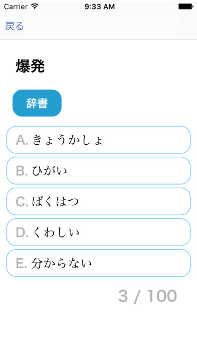 Emulate iPhone app Reading Kanji JLPT N3, 4 & 5 using MyAndroid Emulate iPhone app Reading Kanji JLPT N3, 4 & 5 using MyAndroid