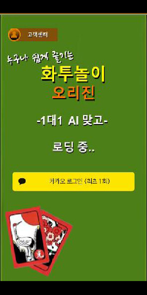 Run android online APK Real time PvP Go Stop Card Game from MyAndroid or emulate Real time PvP Go Stop Card Game using MyAndroid