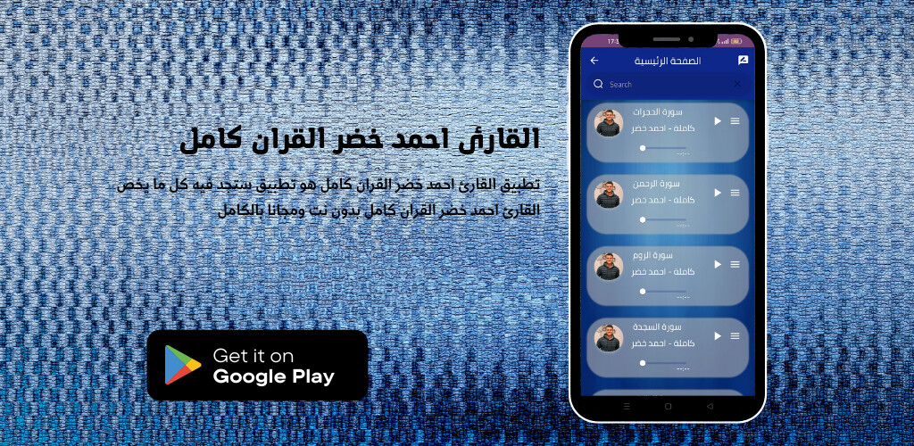 Run android online APK Reciter Ahmed Khidr from MyAndroid or emulate Reciter Ahmed Khidr using MyAndroid